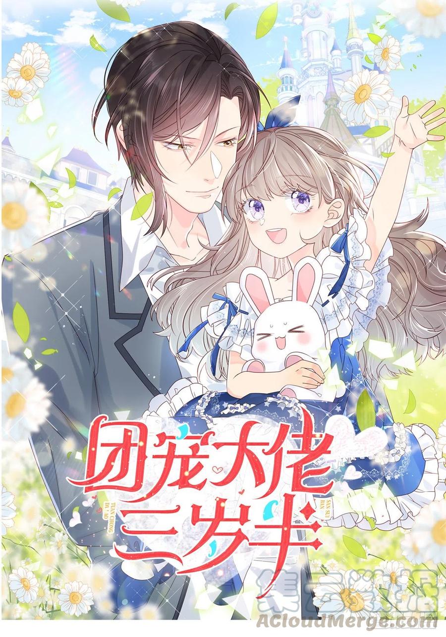 《团宠大佬三岁半》预告！ 第25页