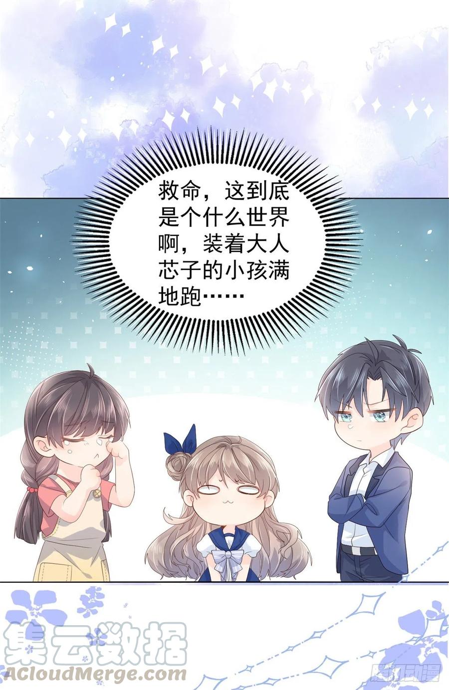 《团宠大佬三岁半》第17话 不能让人扒马甲！ 第31页