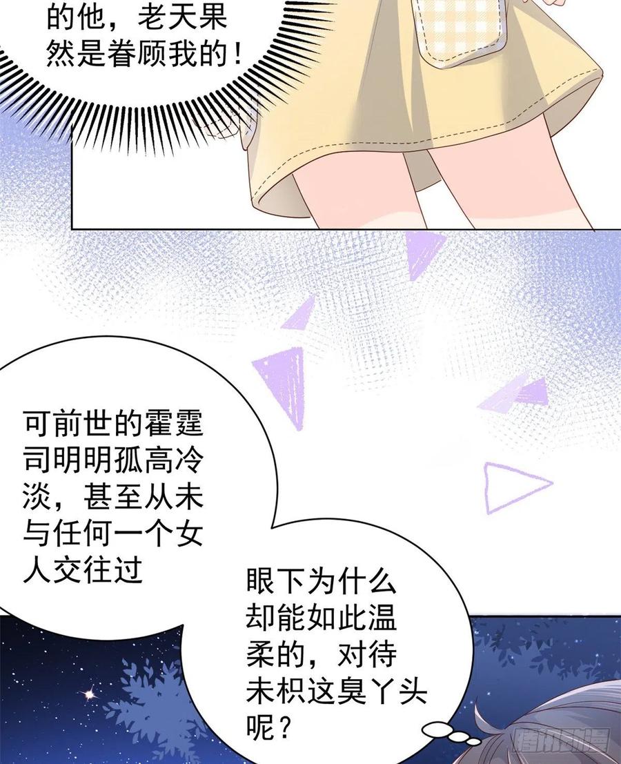 《团宠大佬三岁半》第17话 不能让人扒马甲！ 第4页