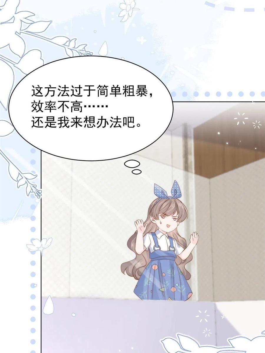 《团宠大佬三岁半》第194话抓捕跟踪犯大刑伺候 第42页