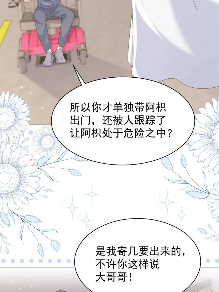 《团宠大佬三岁半》第194话抓捕跟踪犯大刑伺候 第17页