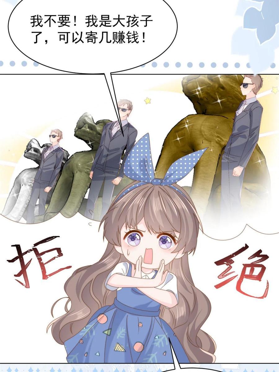《团宠大佬三岁半》第194话抓捕跟踪犯大刑伺候 第23页