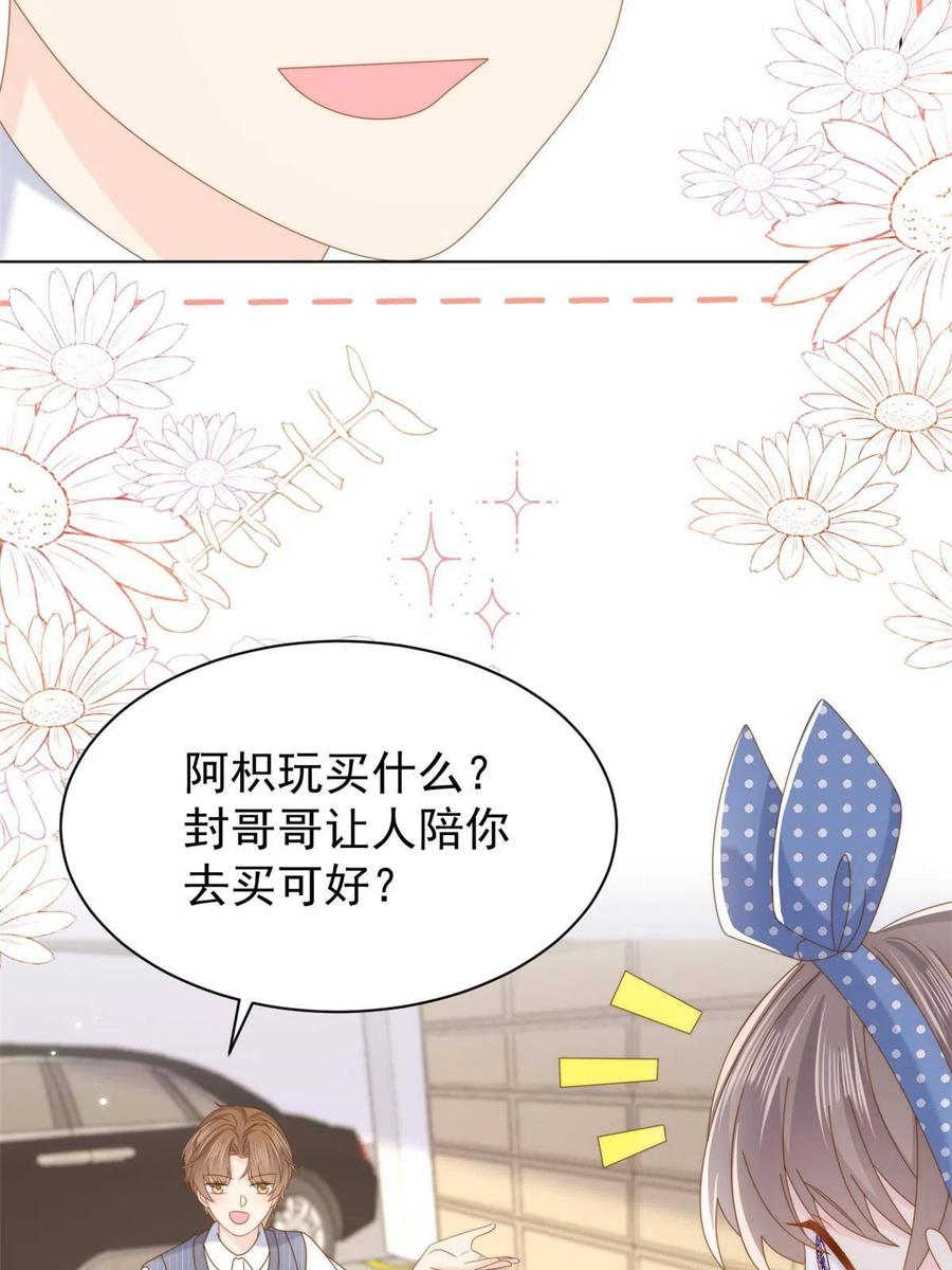 《团宠大佬三岁半》第194话抓捕跟踪犯大刑伺候 第9页