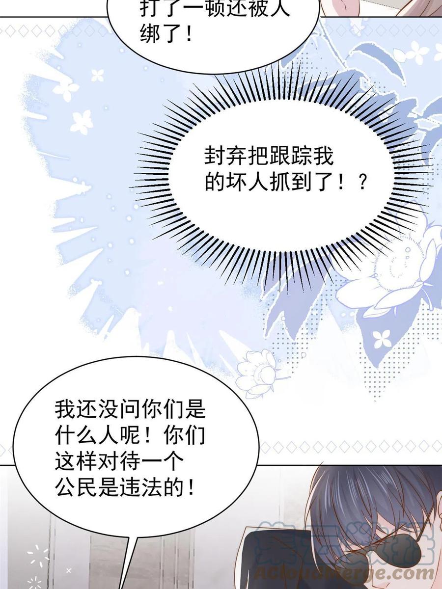 《团宠大佬三岁半》第194话抓捕跟踪犯大刑伺候 第40页