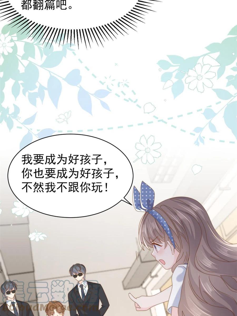 《团宠大佬三岁半》第194话抓捕跟踪犯大刑伺候 第28页