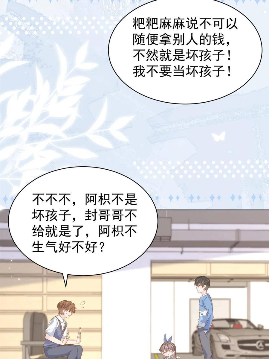 《团宠大佬三岁半》第194话抓捕跟踪犯大刑伺候 第24页