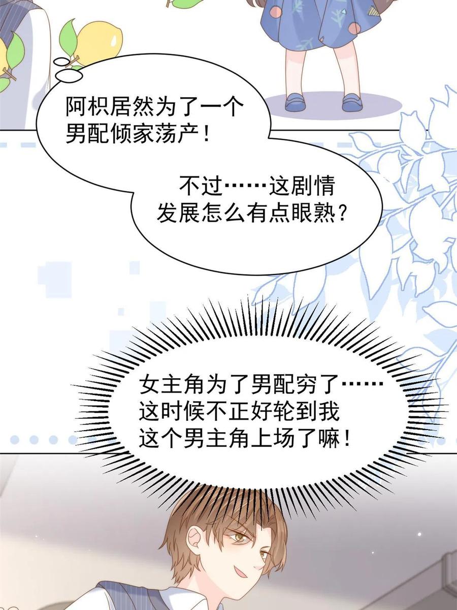 《团宠大佬三岁半》第194话抓捕跟踪犯大刑伺候 第21页