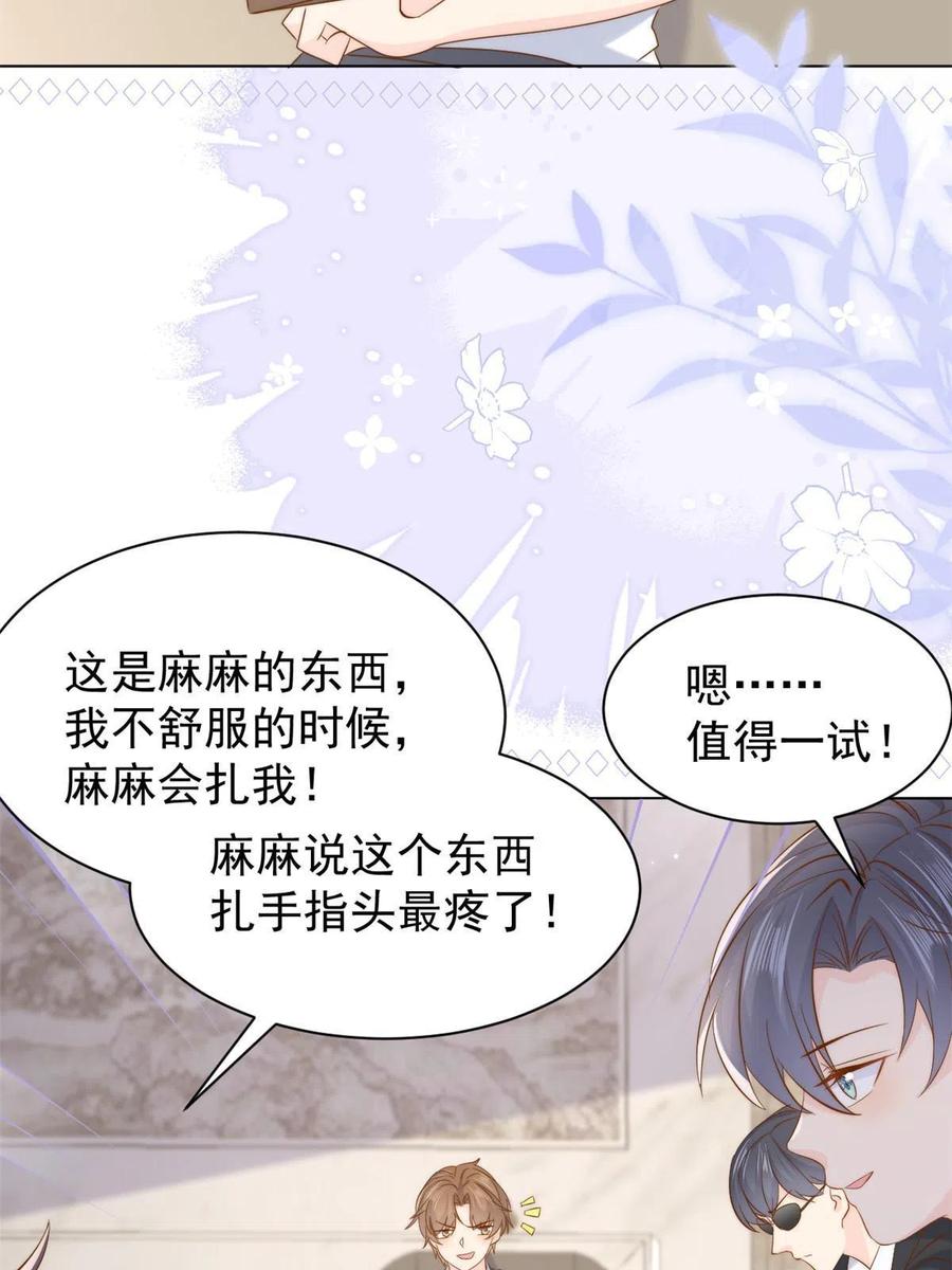 《团宠大佬三岁半》第194话抓捕跟踪犯大刑伺候 第47页