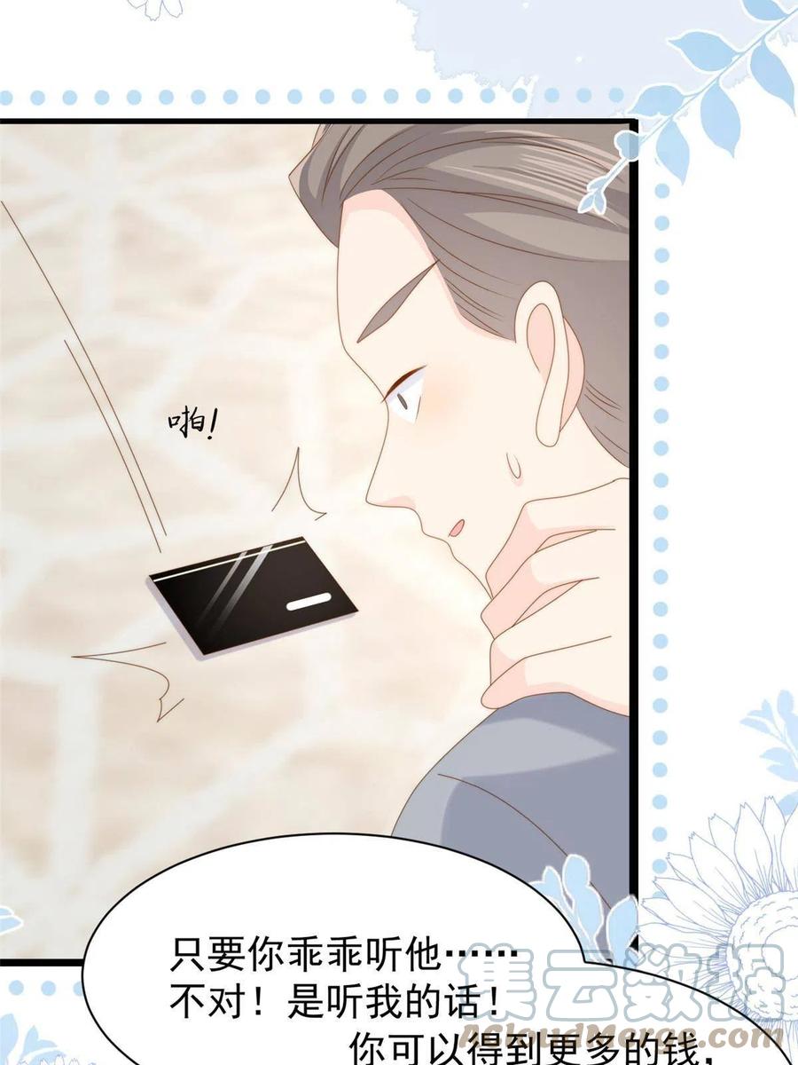 《团宠大佬三岁半》第195话多揍几顿总能揍出消息 第10页