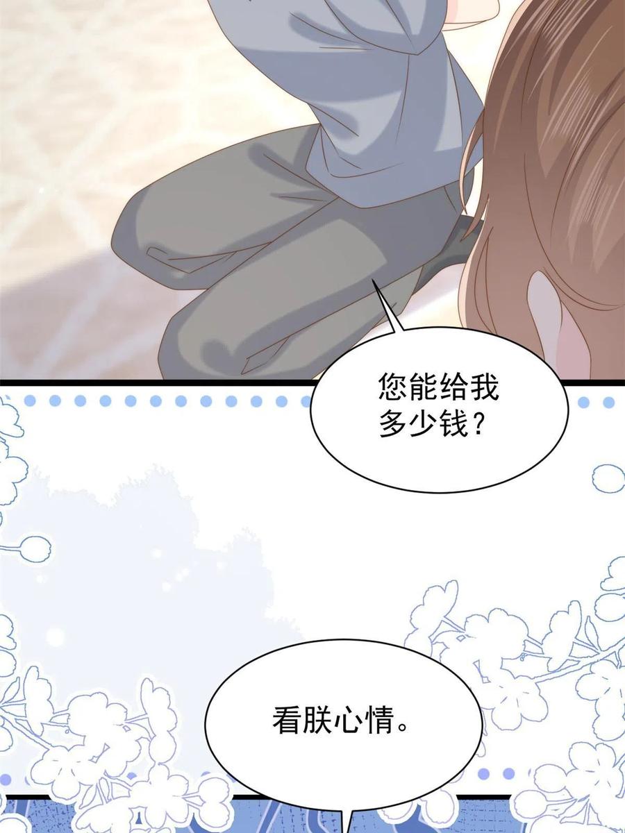 《团宠大佬三岁半》第195话多揍几顿总能揍出消息 第15页