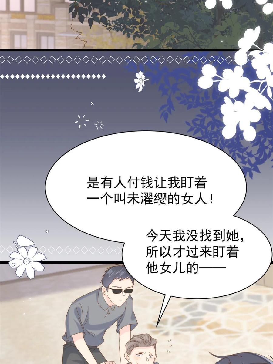 《团宠大佬三岁半》第195话多揍几顿总能揍出消息 第5页