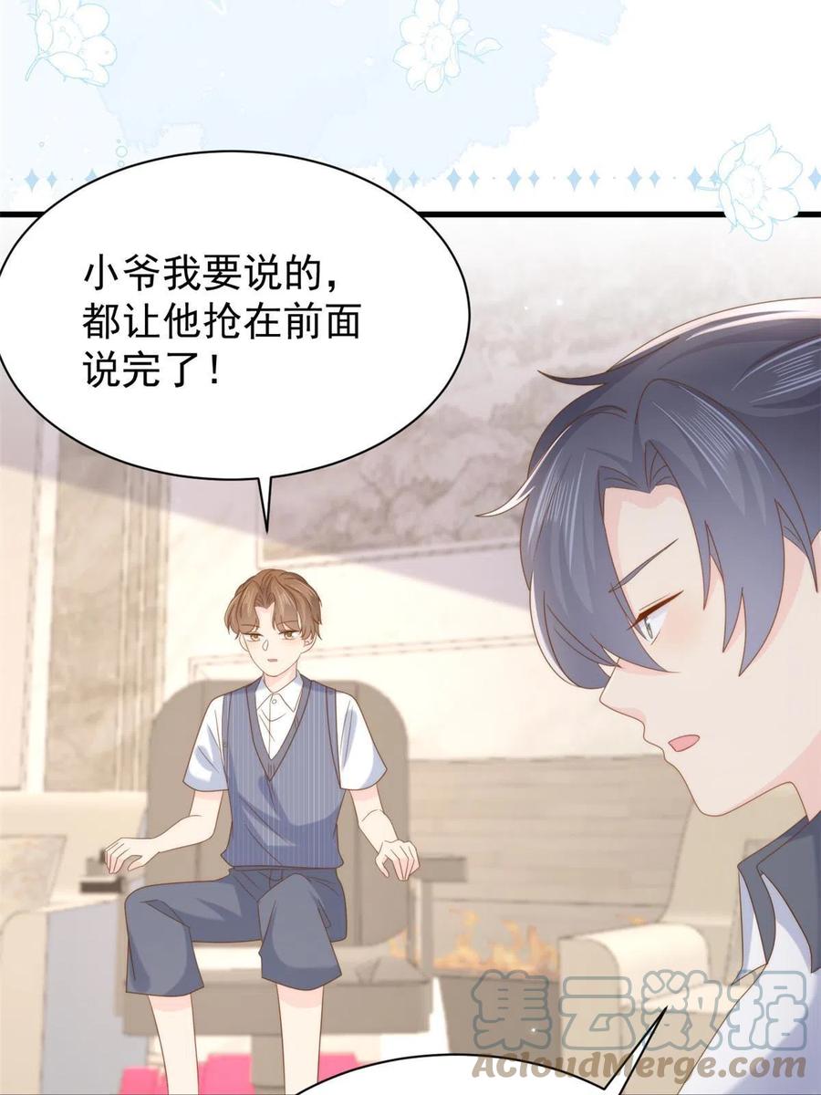 《团宠大佬三岁半》第195话多揍几顿总能揍出消息 第13页