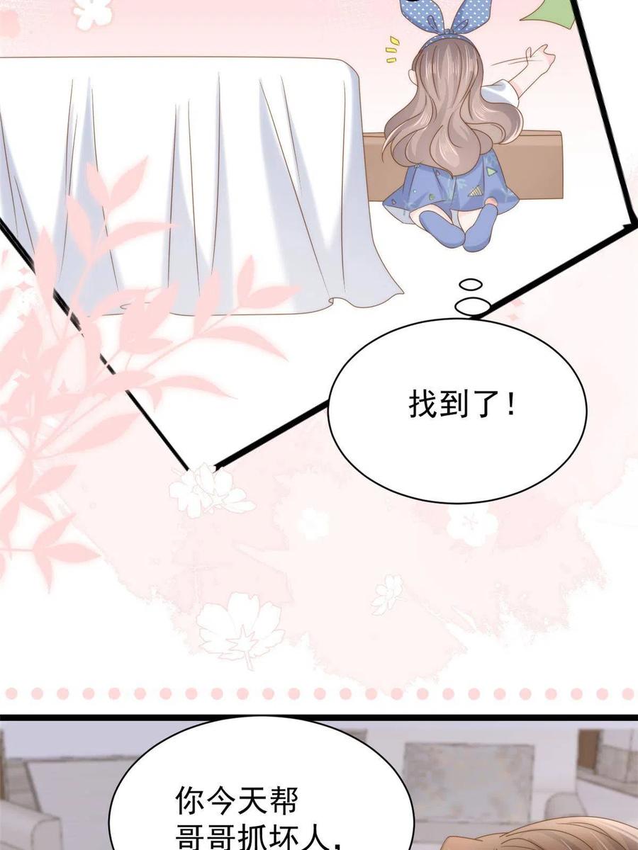 《团宠大佬三岁半》第195话多揍几顿总能揍出消息 第21页