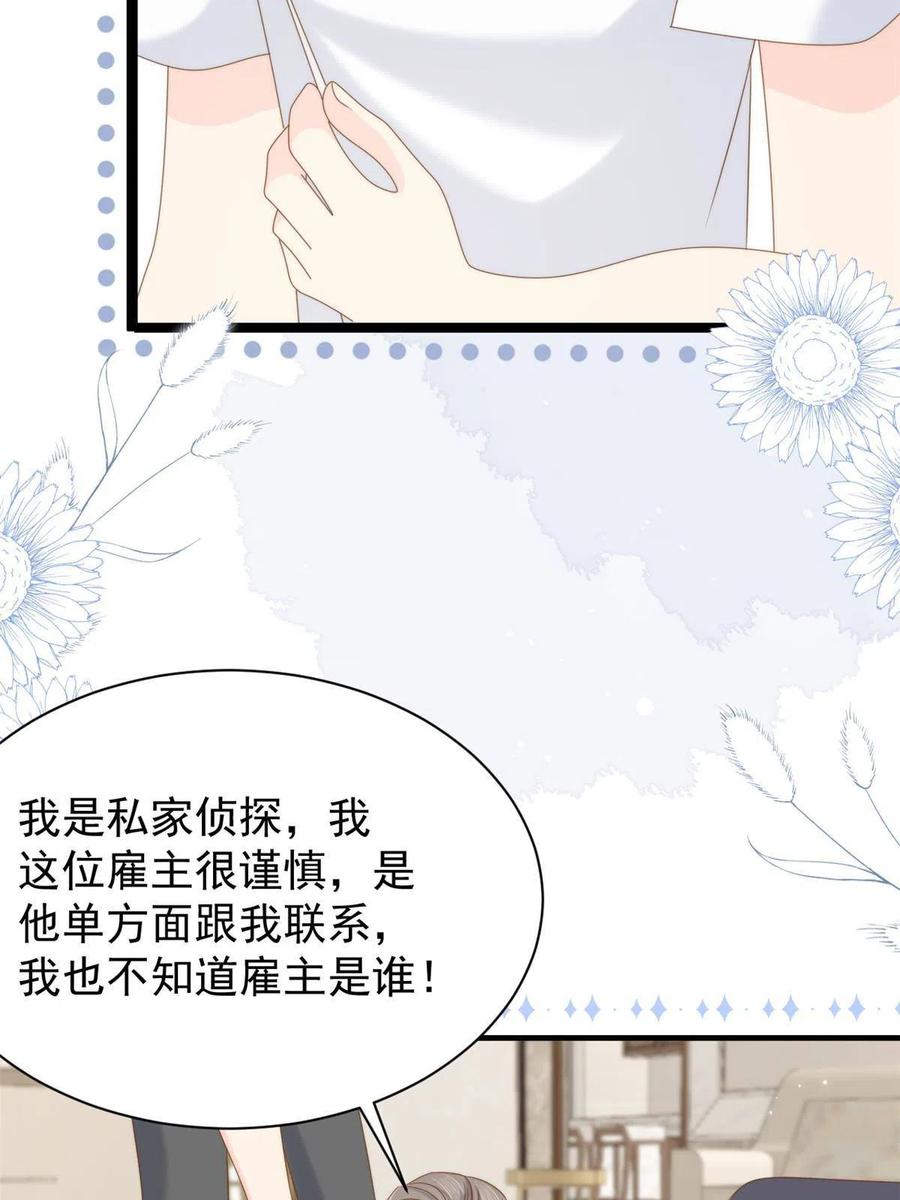 《团宠大佬三岁半》第195话多揍几顿总能揍出消息 第8页