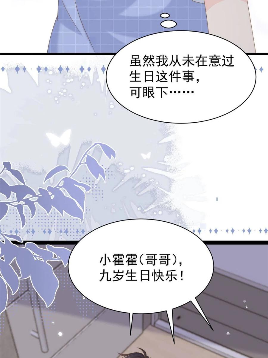 《团宠大佬三岁半》第195话多揍几顿总能揍出消息 第50页