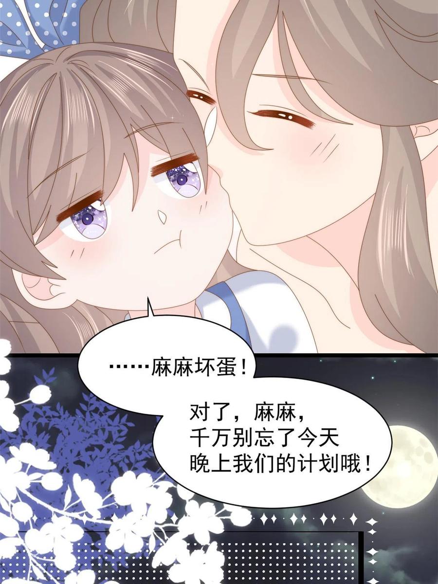 《团宠大佬三岁半》第195话多揍几顿总能揍出消息 第36页