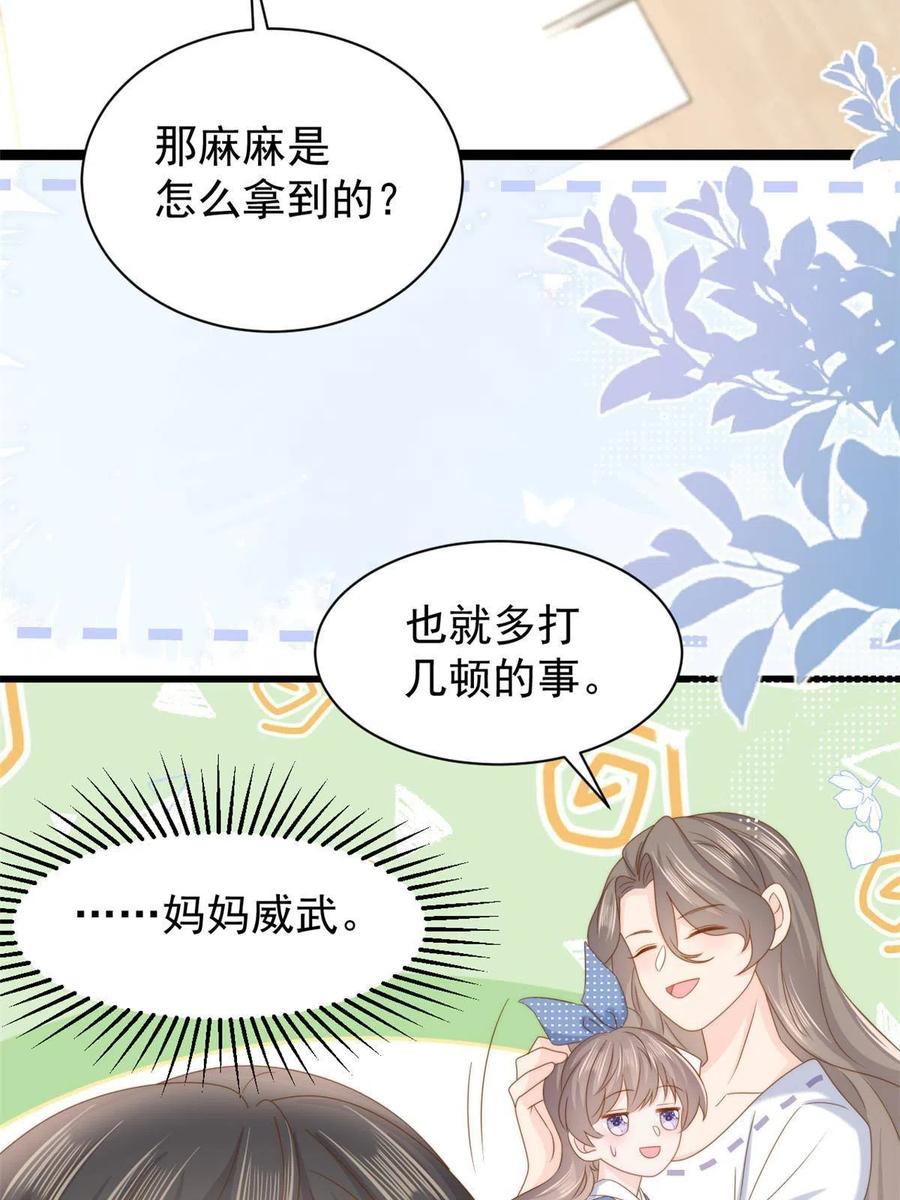 《团宠大佬三岁半》第195话多揍几顿总能揍出消息 第32页
