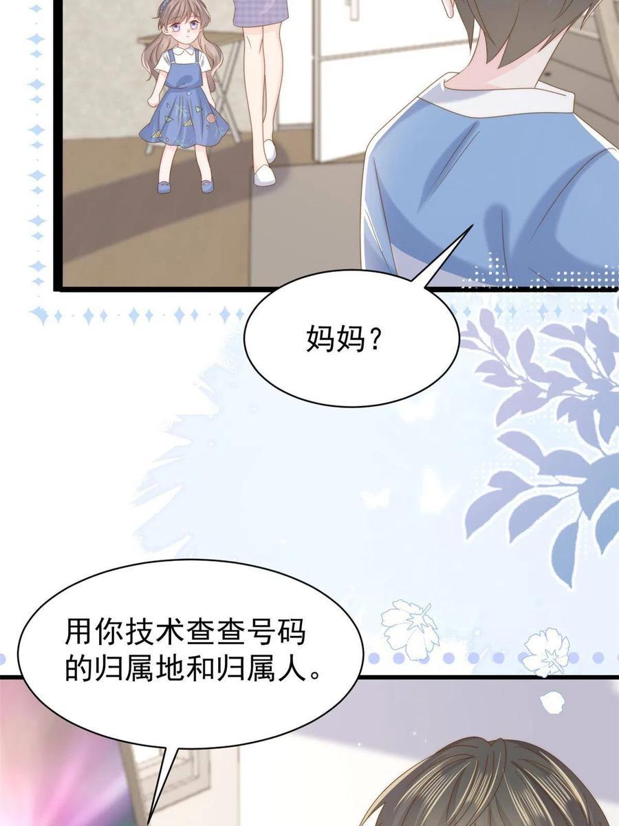《团宠大佬三岁半》第195话多揍几顿总能揍出消息 第29页