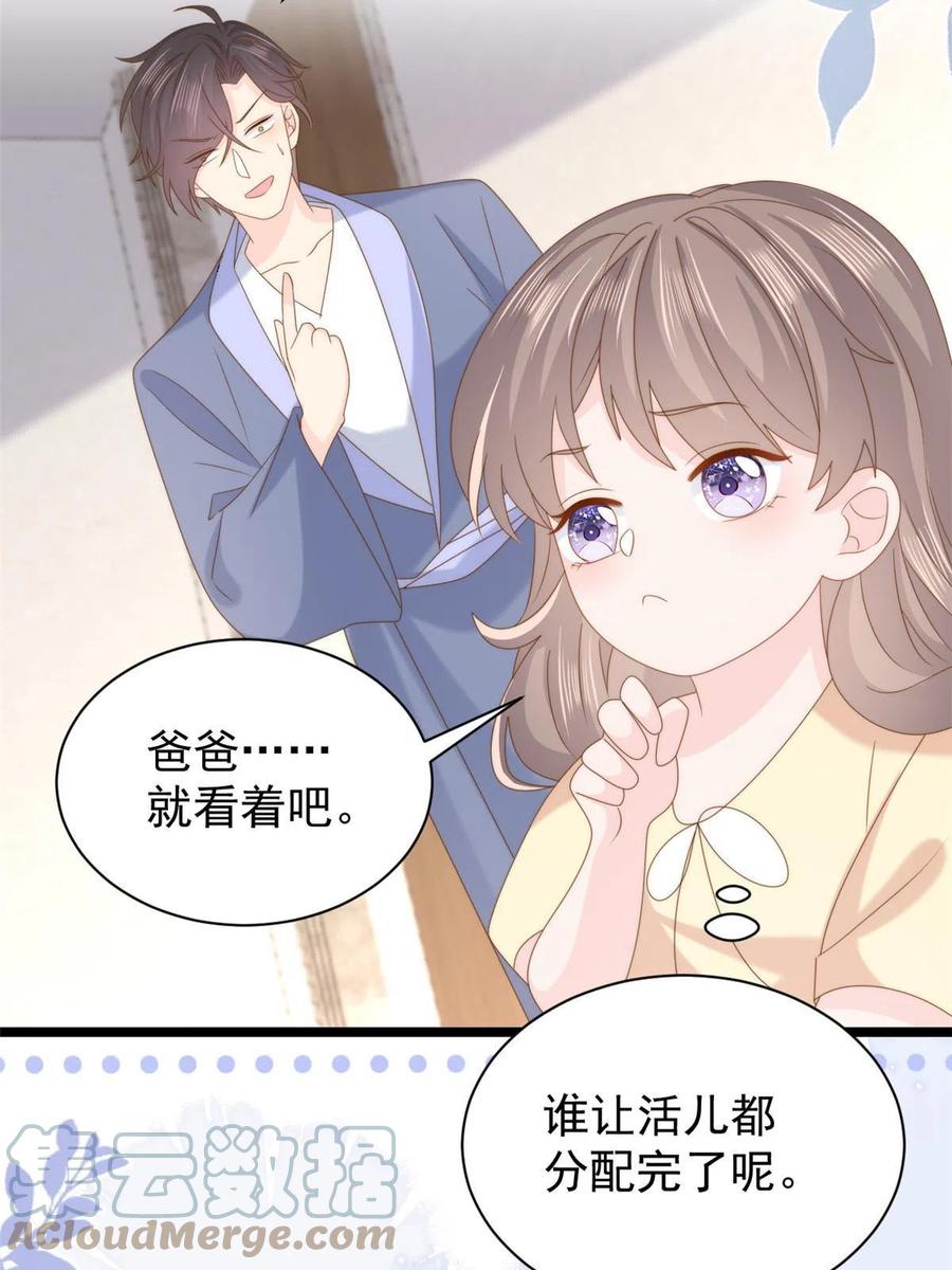 《团宠大佬三岁半》第195话多揍几顿总能揍出消息 第43页