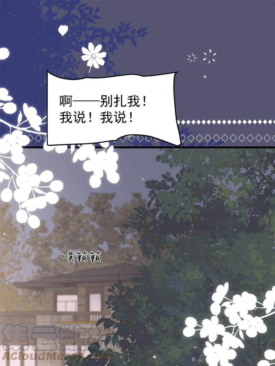 《团宠大佬三岁半》第195话多揍几顿总能揍出消息 第4页