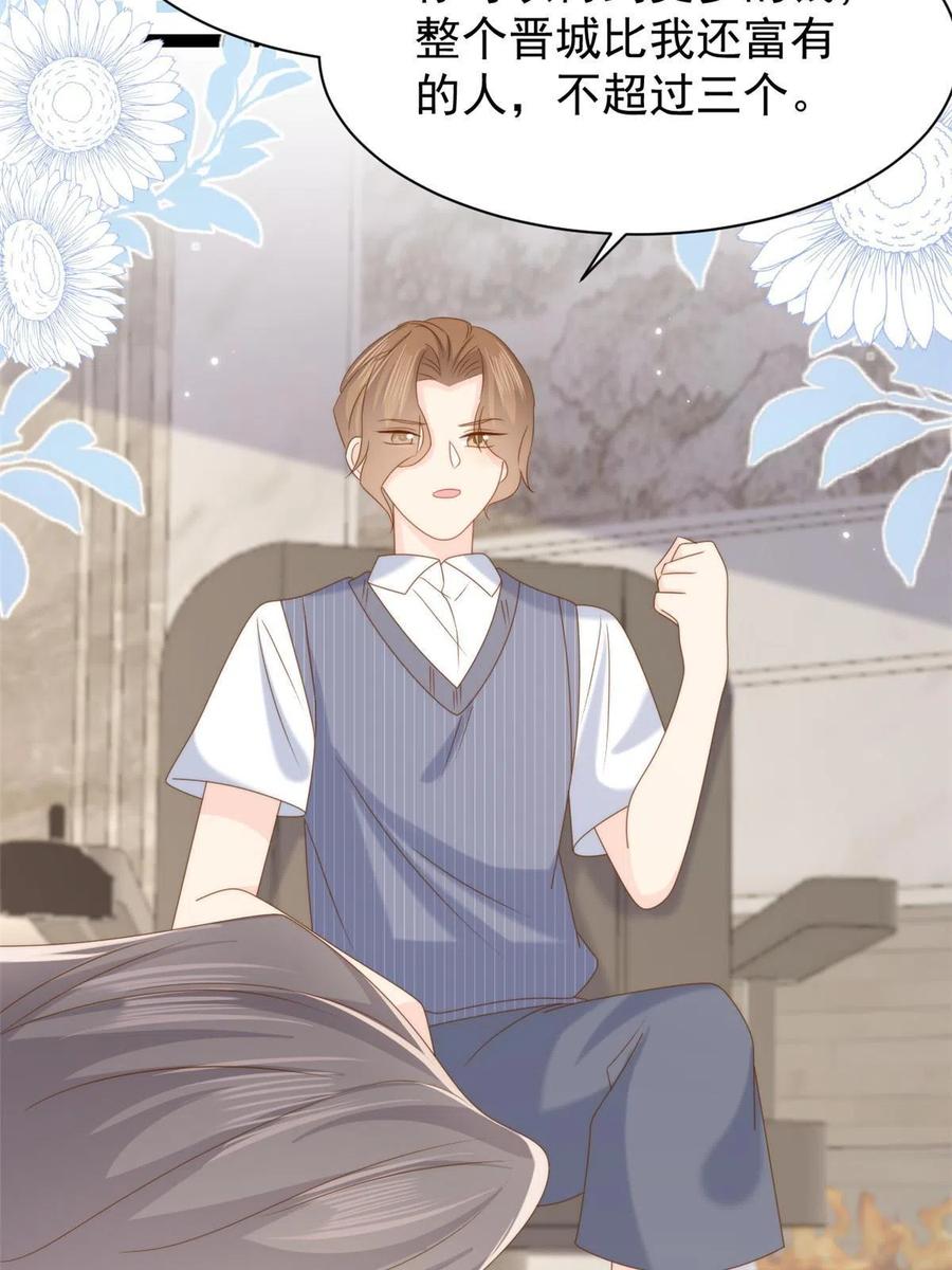 《团宠大佬三岁半》第195话多揍几顿总能揍出消息 第11页