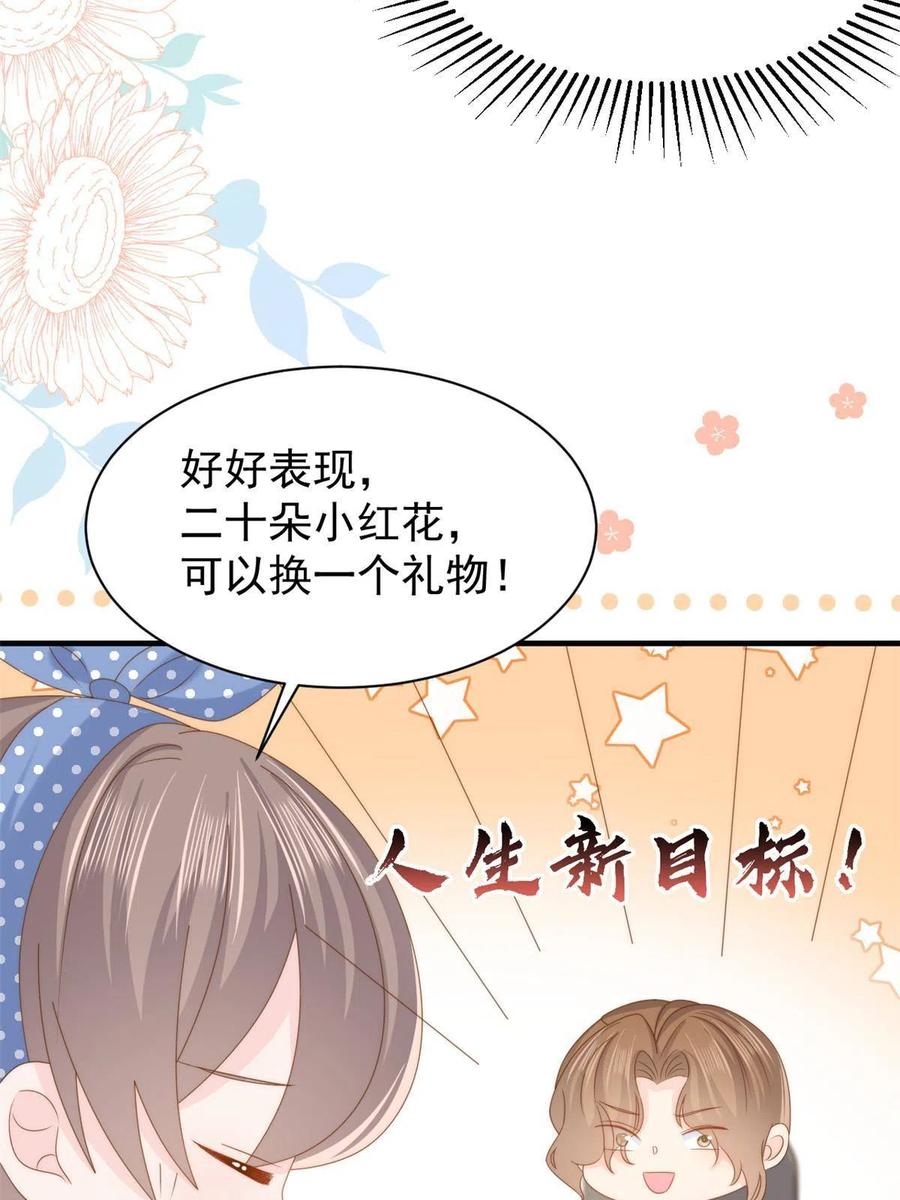 《团宠大佬三岁半》第195话多揍几顿总能揍出消息 第26页