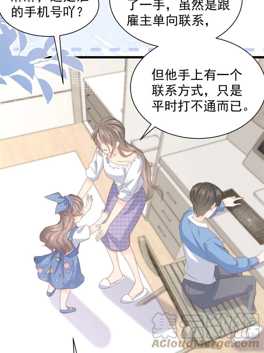 《团宠大佬三岁半》第195话多揍几顿总能揍出消息 第31页
