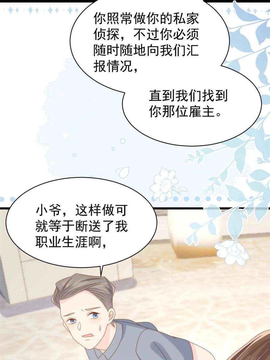 《团宠大佬三岁半》第195话多揍几顿总能揍出消息 第14页