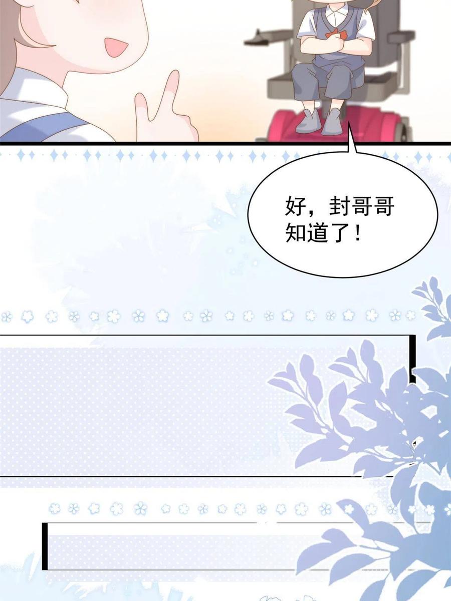《团宠大佬三岁半》第195话多揍几顿总能揍出消息 第27页