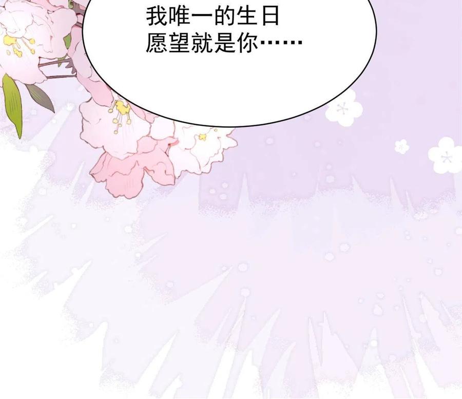 《团宠大佬三岁半》第196话 两辈子的第一个吻 第48页