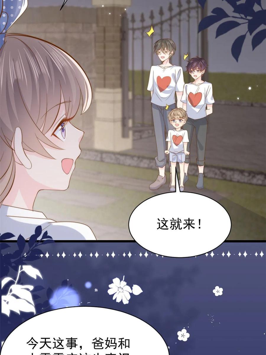 《团宠大佬三岁半》第196话 两辈子的第一个吻 第24页