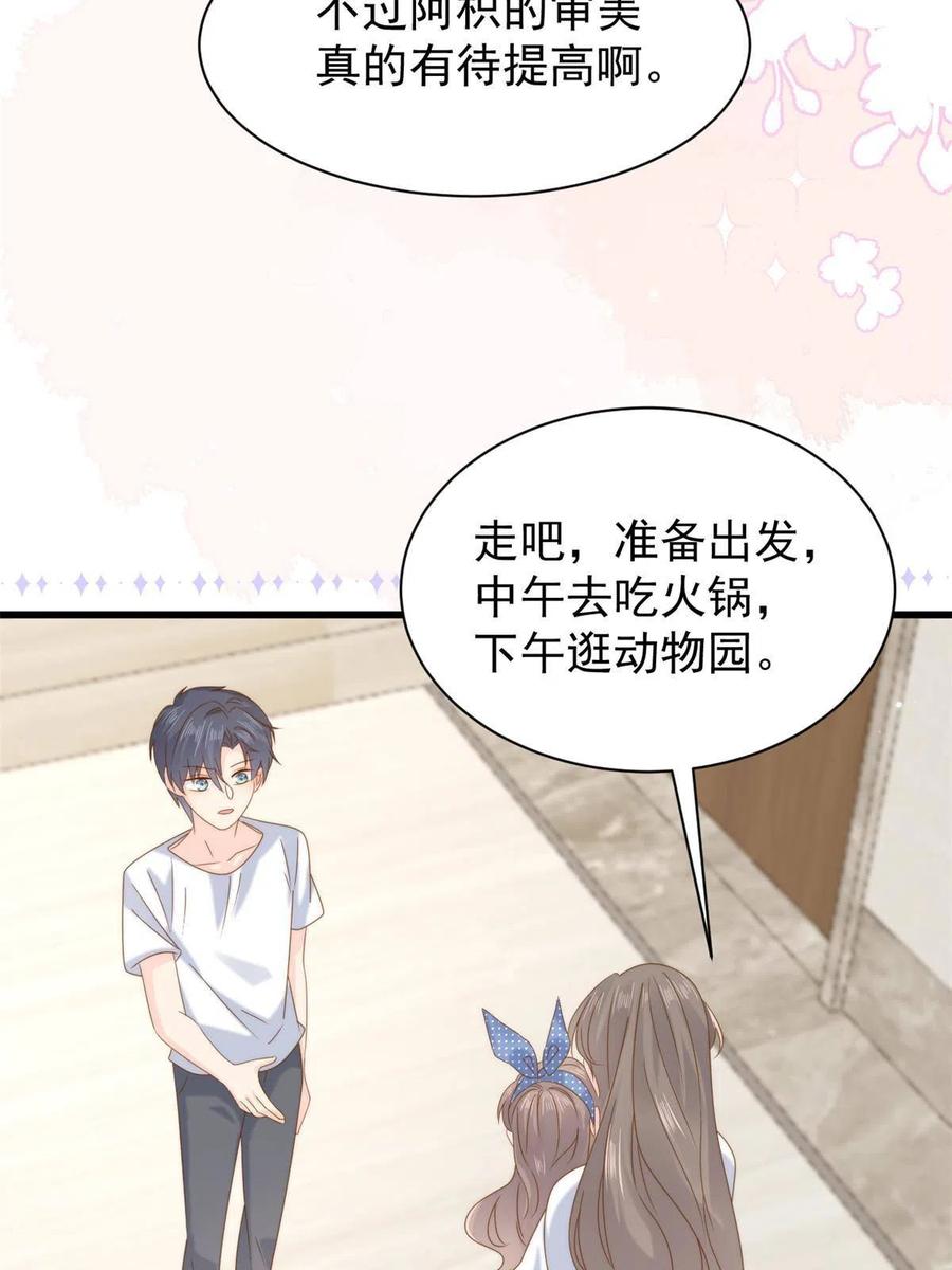 《团宠大佬三岁半》第196话 两辈子的第一个吻 第12页