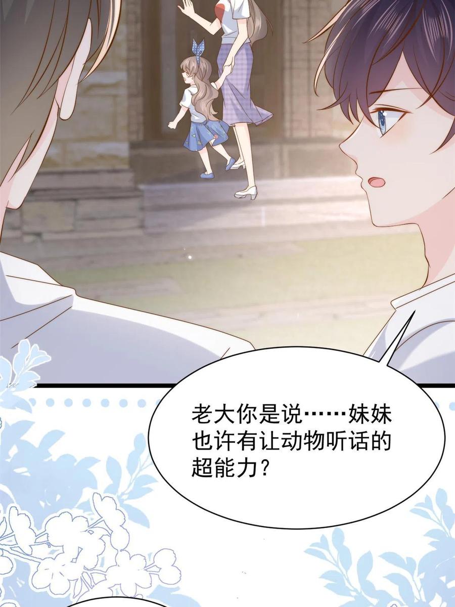 《团宠大佬三岁半》第196话 两辈子的第一个吻 第21页