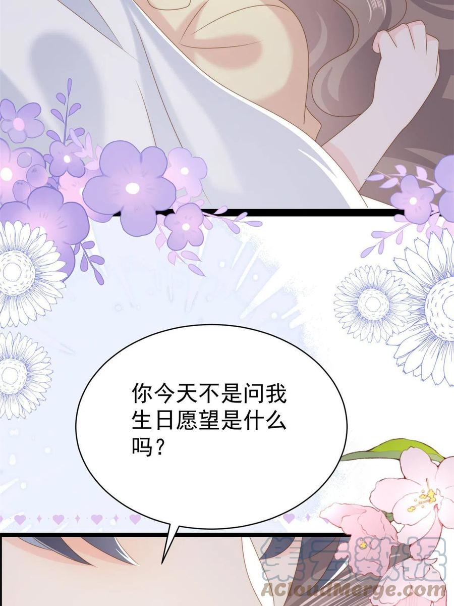 《团宠大佬三岁半》第196话 两辈子的第一个吻 第46页