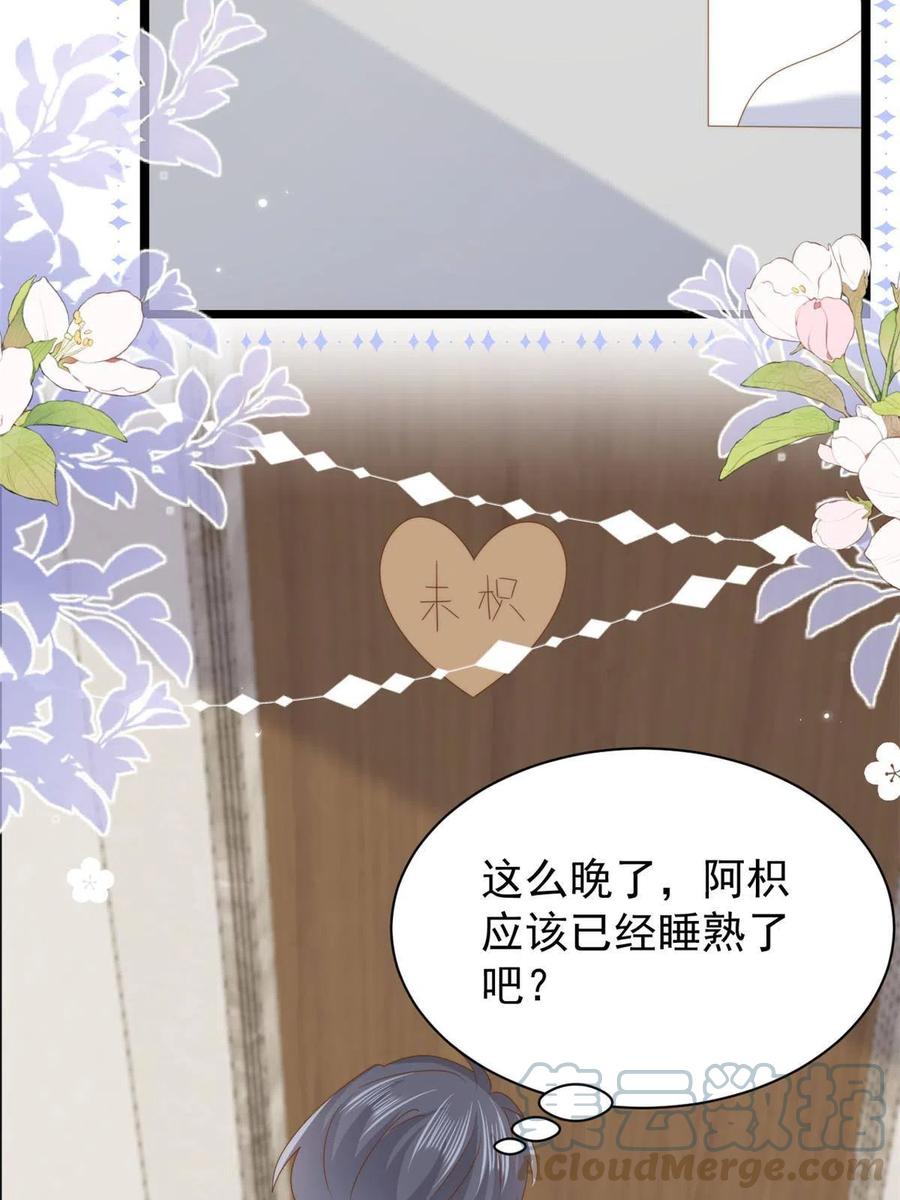 《团宠大佬三岁半》第196话 两辈子的第一个吻 第37页
