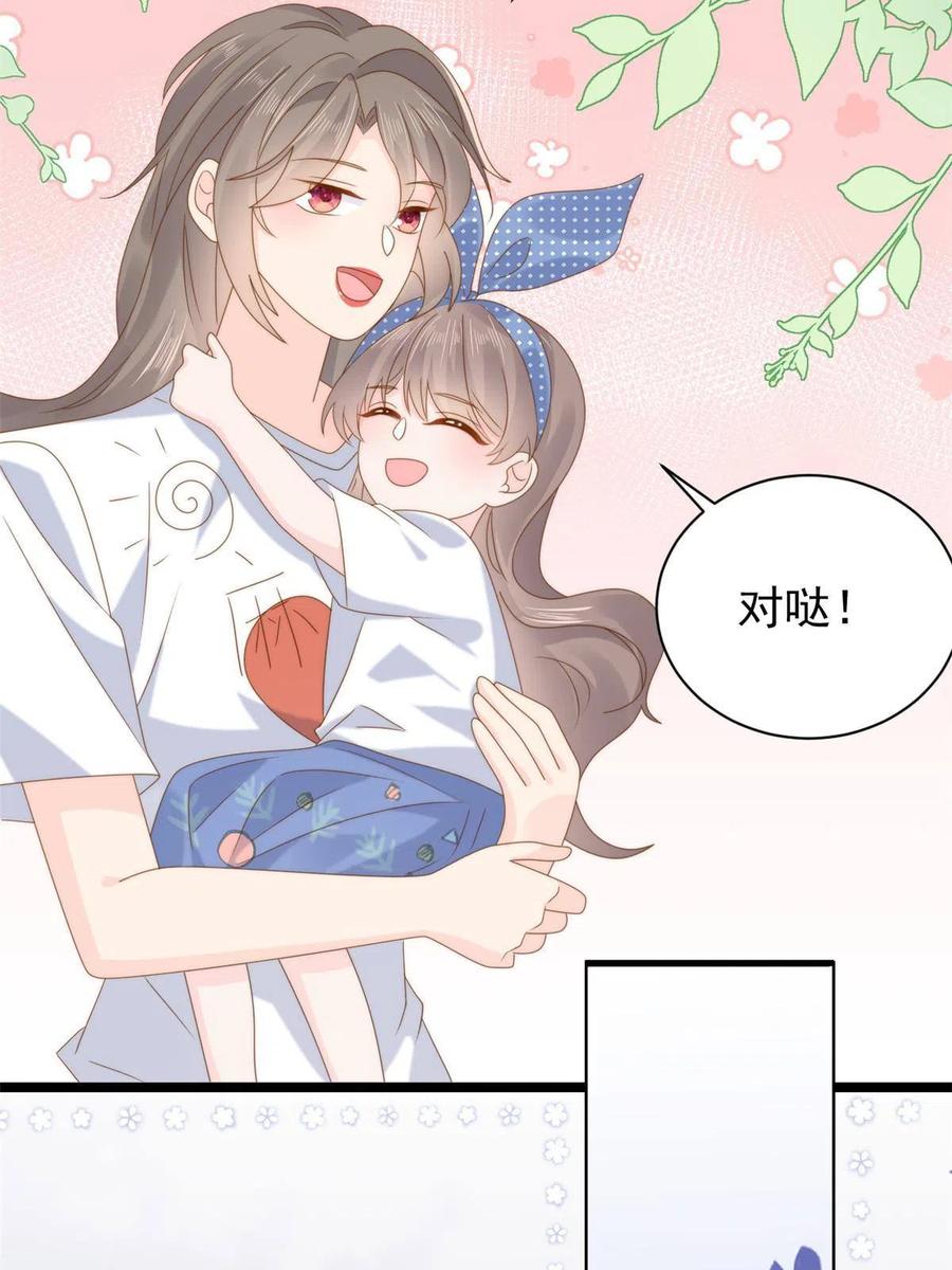 《团宠大佬三岁半》第196话 两辈子的第一个吻 第14页