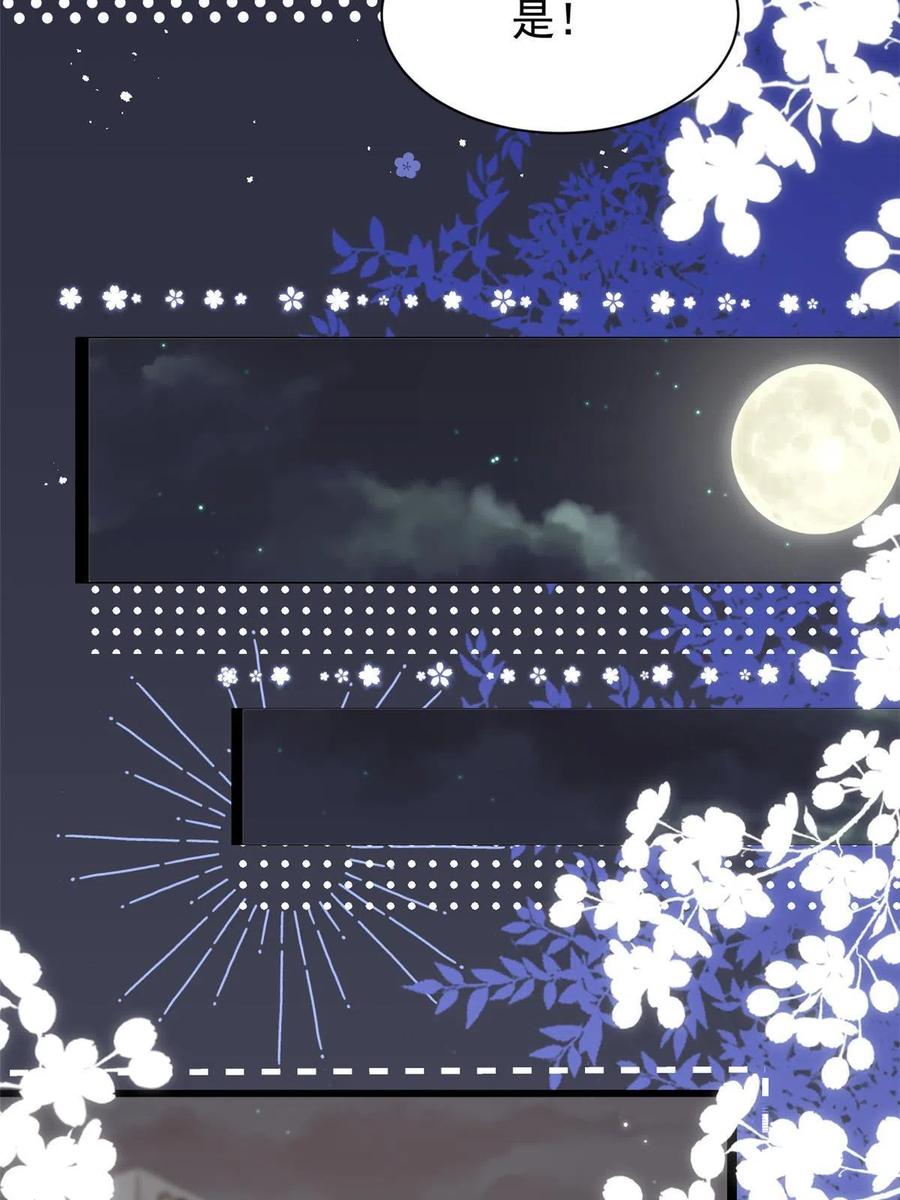 《团宠大佬三岁半》第196话 两辈子的第一个吻 第26页