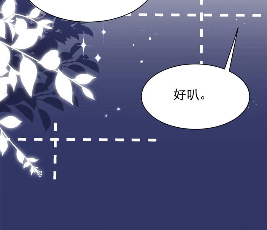 《团宠大佬三岁半》第196话 两辈子的第一个吻 第18页