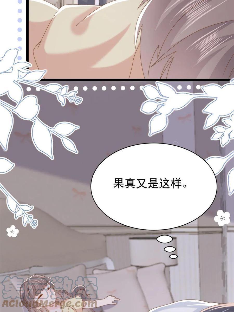 《团宠大佬三岁半》第196话 两辈子的第一个吻 第40页