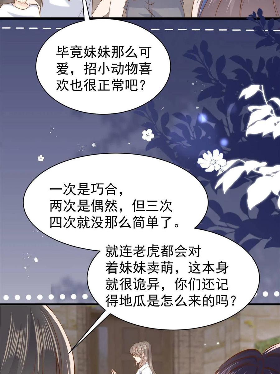 《团宠大佬三岁半》第196话 两辈子的第一个吻 第20页