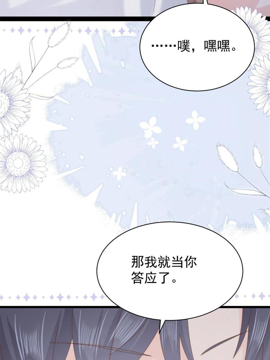 《团宠大佬三岁半》第196话 两辈子的第一个吻 第51页