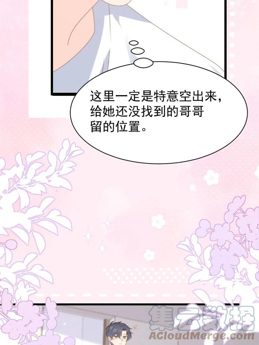 《团宠大佬三岁半》第196话 两辈子的第一个吻 第7页