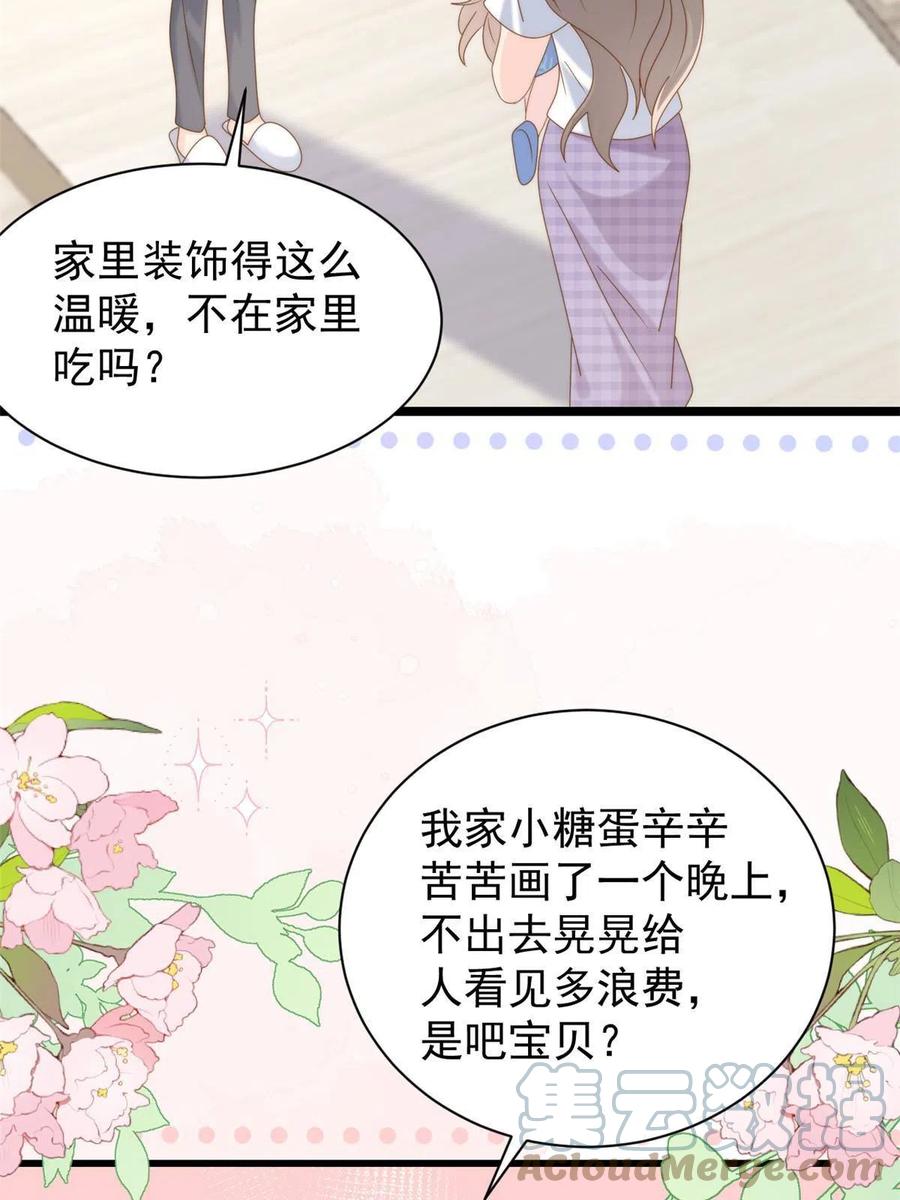 《团宠大佬三岁半》第196话 两辈子的第一个吻 第13页