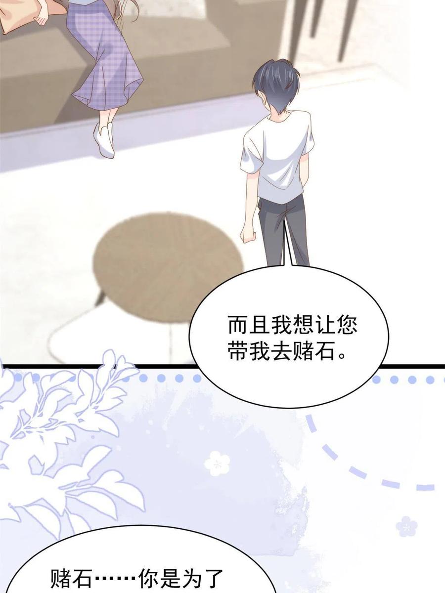 《团宠大佬三岁半》第196话 两辈子的第一个吻 第30页