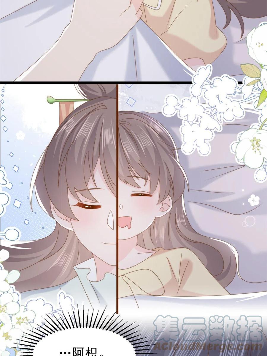 《团宠大佬三岁半》第196话 两辈子的第一个吻 第43页