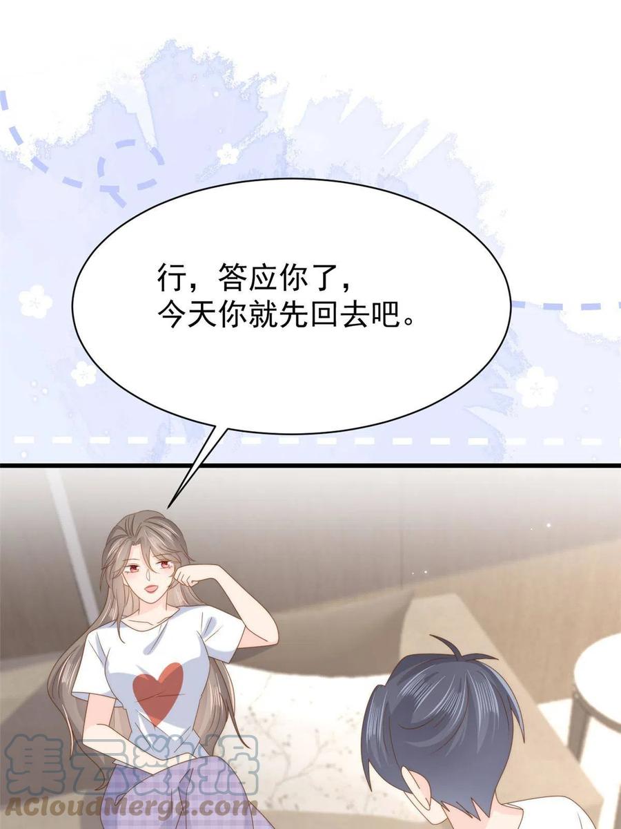 《团宠大佬三岁半》第196话 两辈子的第一个吻 第34页