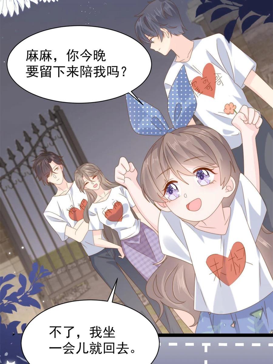 《团宠大佬三岁半》第196话 两辈子的第一个吻 第17页