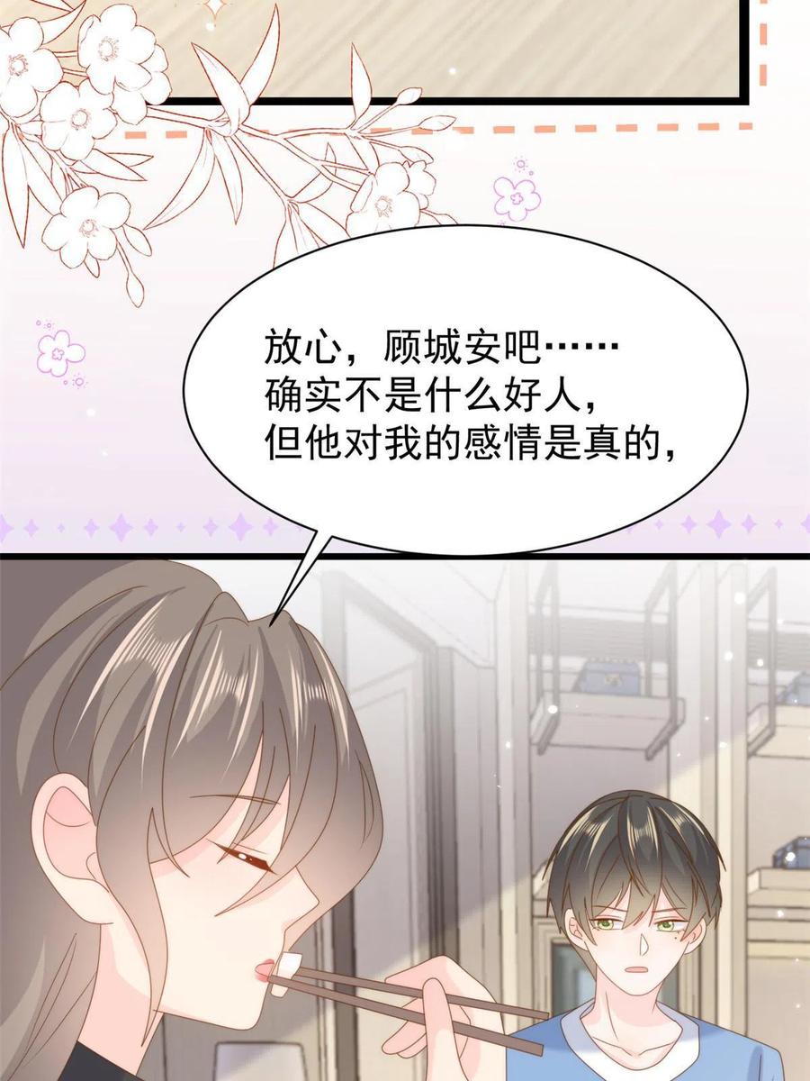《团宠大佬三岁半》第197话阴魂不散的男人跟来了 第20页