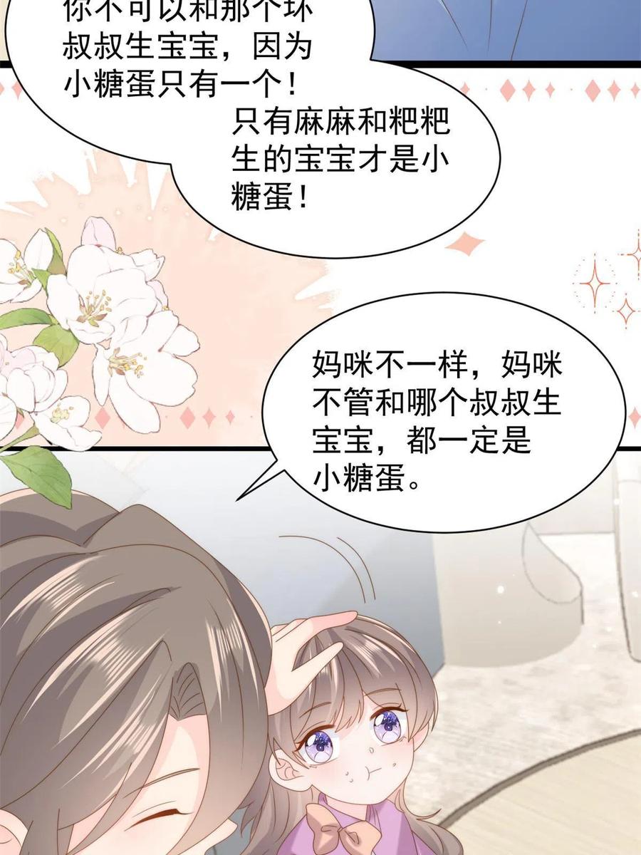 《团宠大佬三岁半》第197话阴魂不散的男人跟来了 第26页