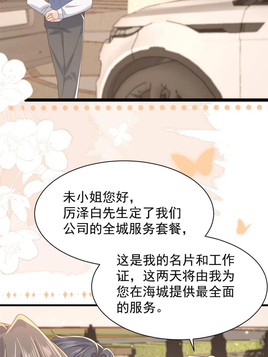 《团宠大佬三岁半》第197话阴魂不散的男人跟来了 第44页